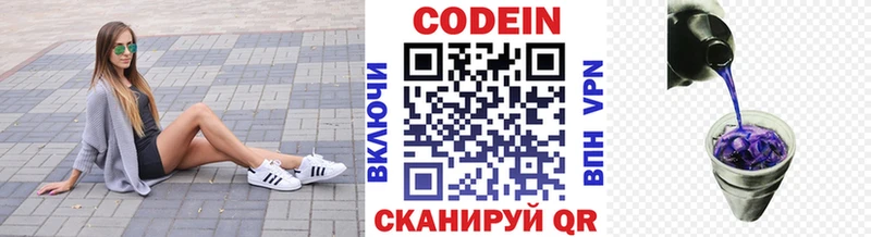 Кодеин Purple Drank Цивильск